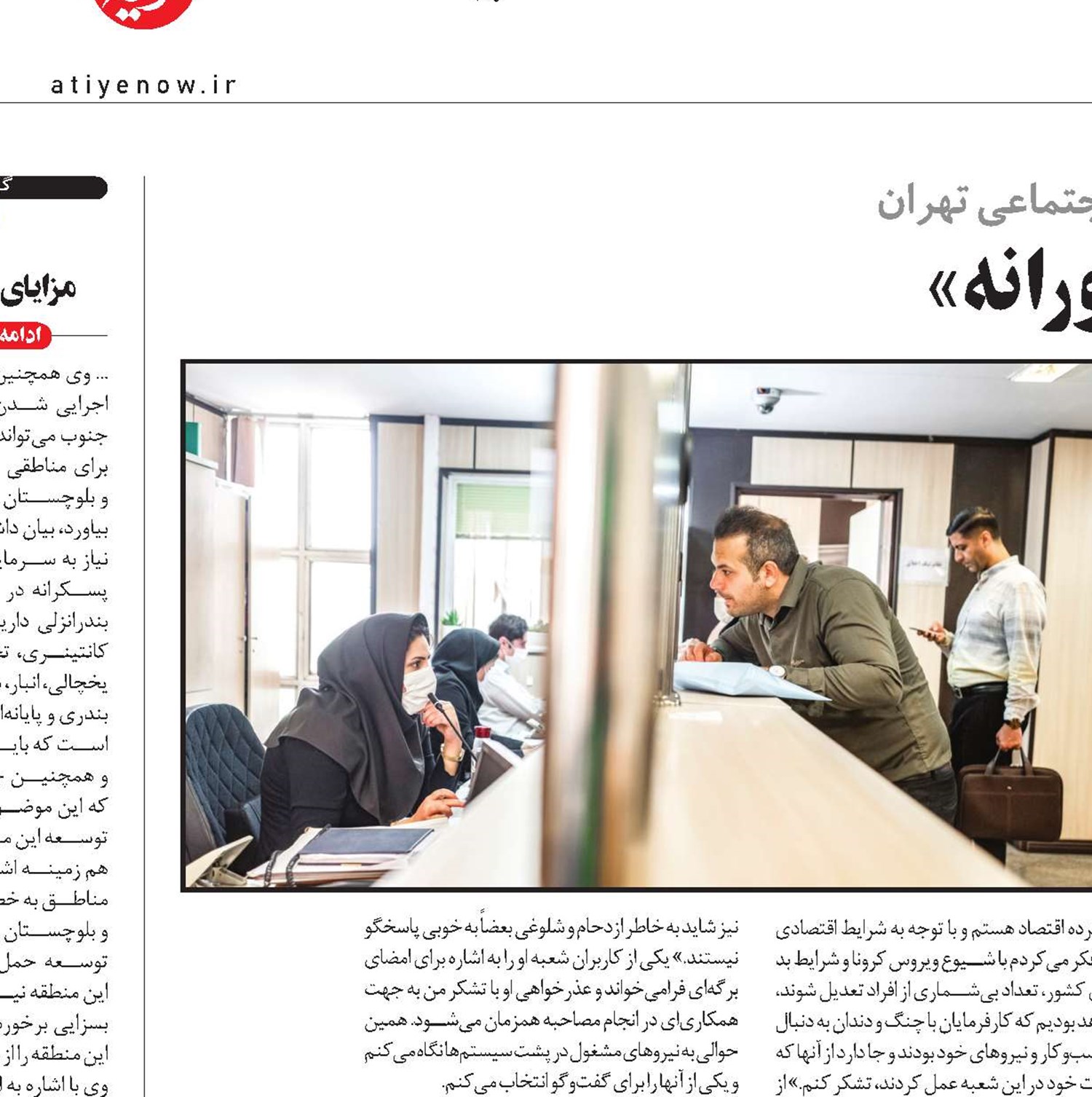 خدمتی از جنس «پاسخگويی صبورانه»  