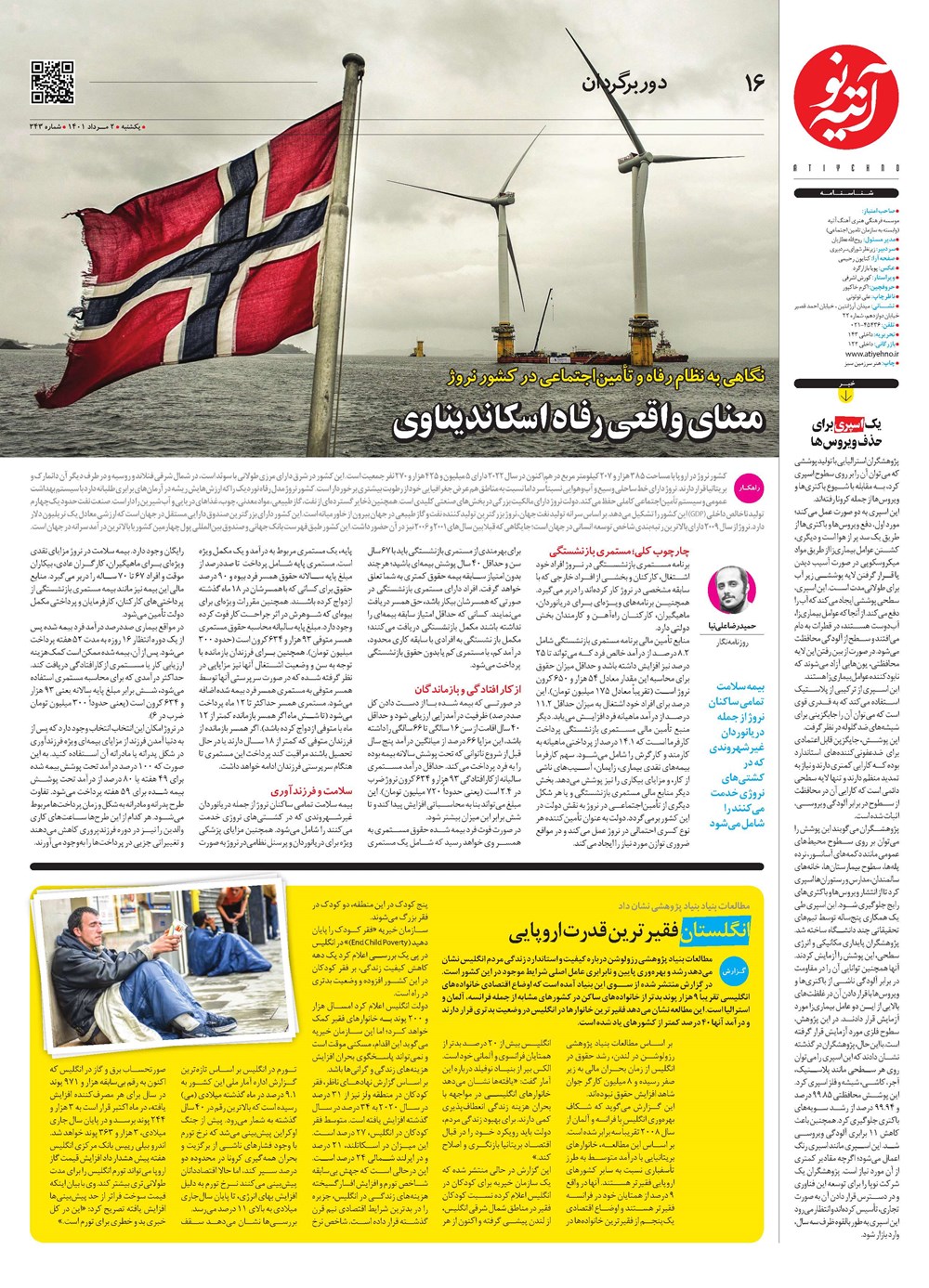 روزنامه تاریخ ۴ مرداد ۱۴۰۱