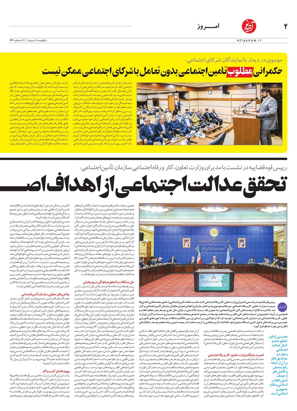 روزنامه تاریخ ۴ مرداد ۱۴۰۱