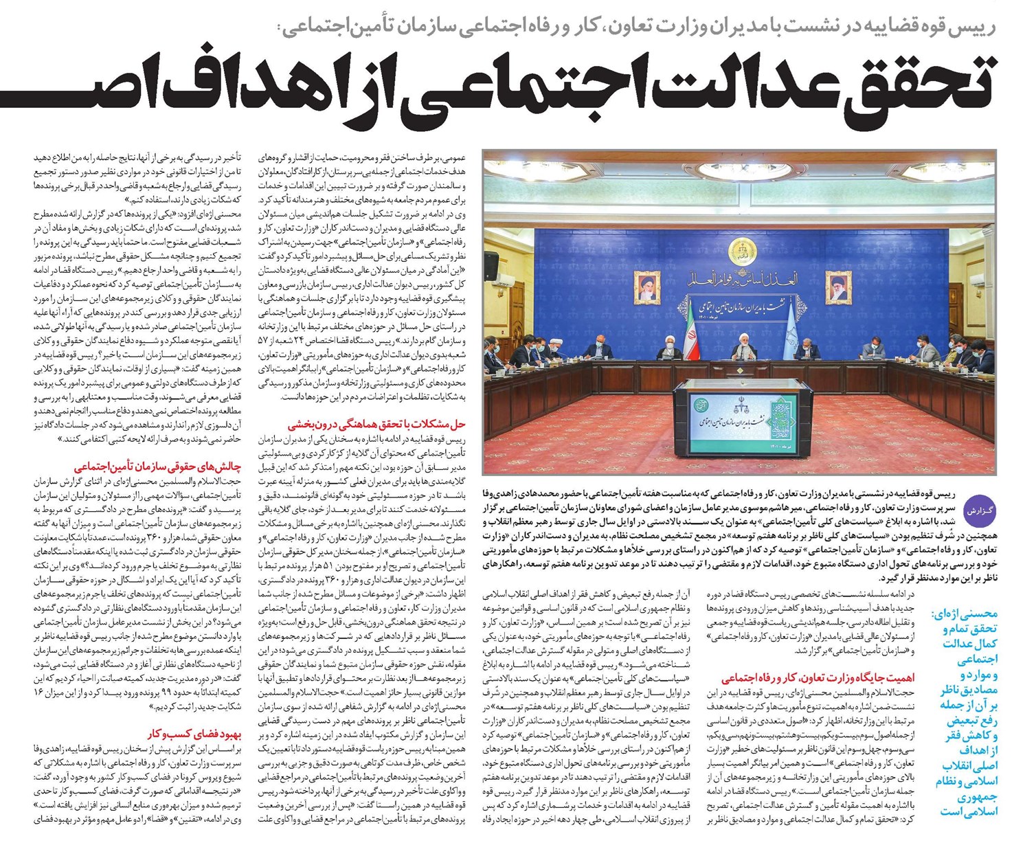 تحقق عدالت اجتماعی از اهداف اصـــــــلی نظام است
