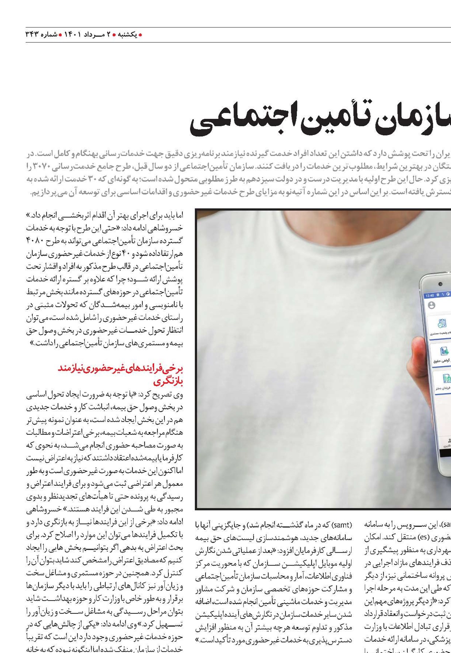 توسعه الکترونيک تسهيلات سازمان  تأمين اجتماعی