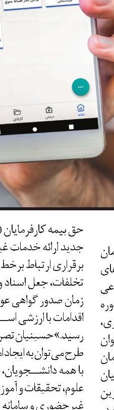 خدمات درمانی رايگان در خراسان شمالی 