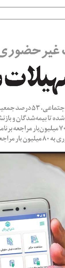 بدهکاران تأمين‌اجتماعی  در خراسان شمالی