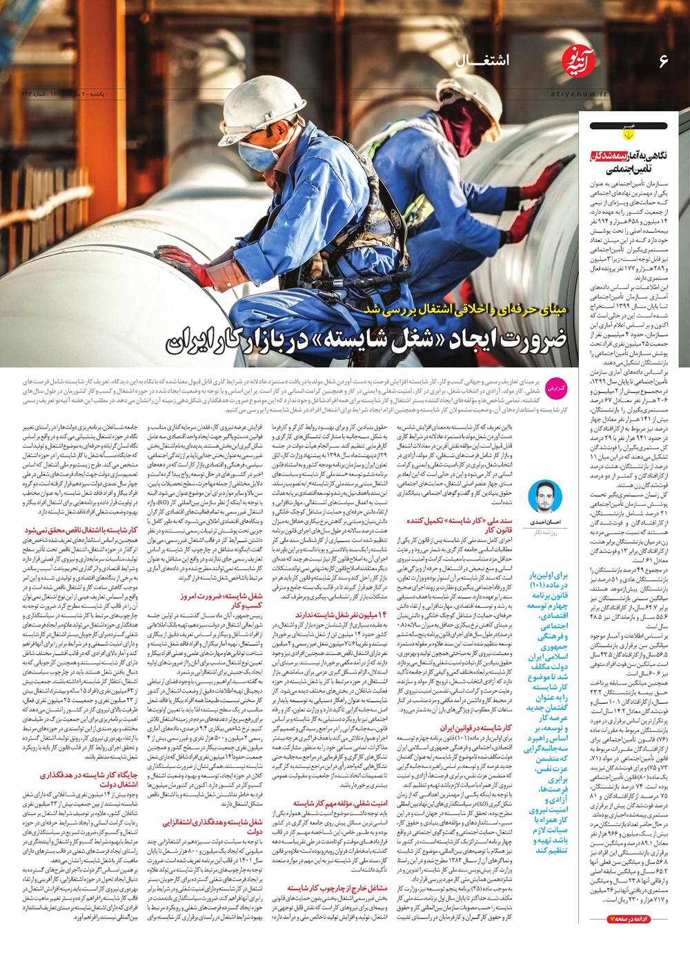 روزنامه تاریخ ۴ مرداد ۱۴۰۱