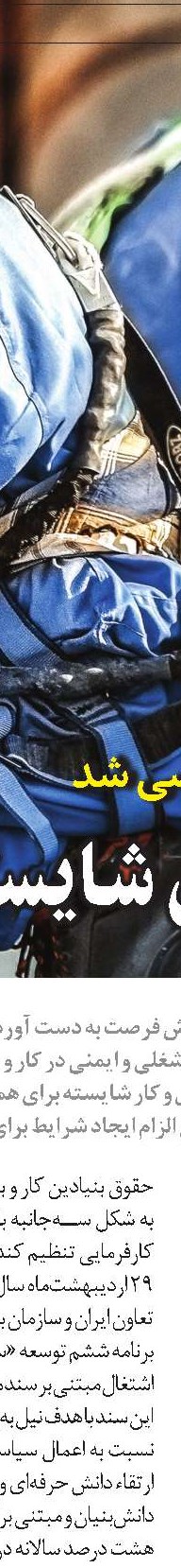 نگاهی به آمار بيمه‌شدگان تأمين‌اجتماعی