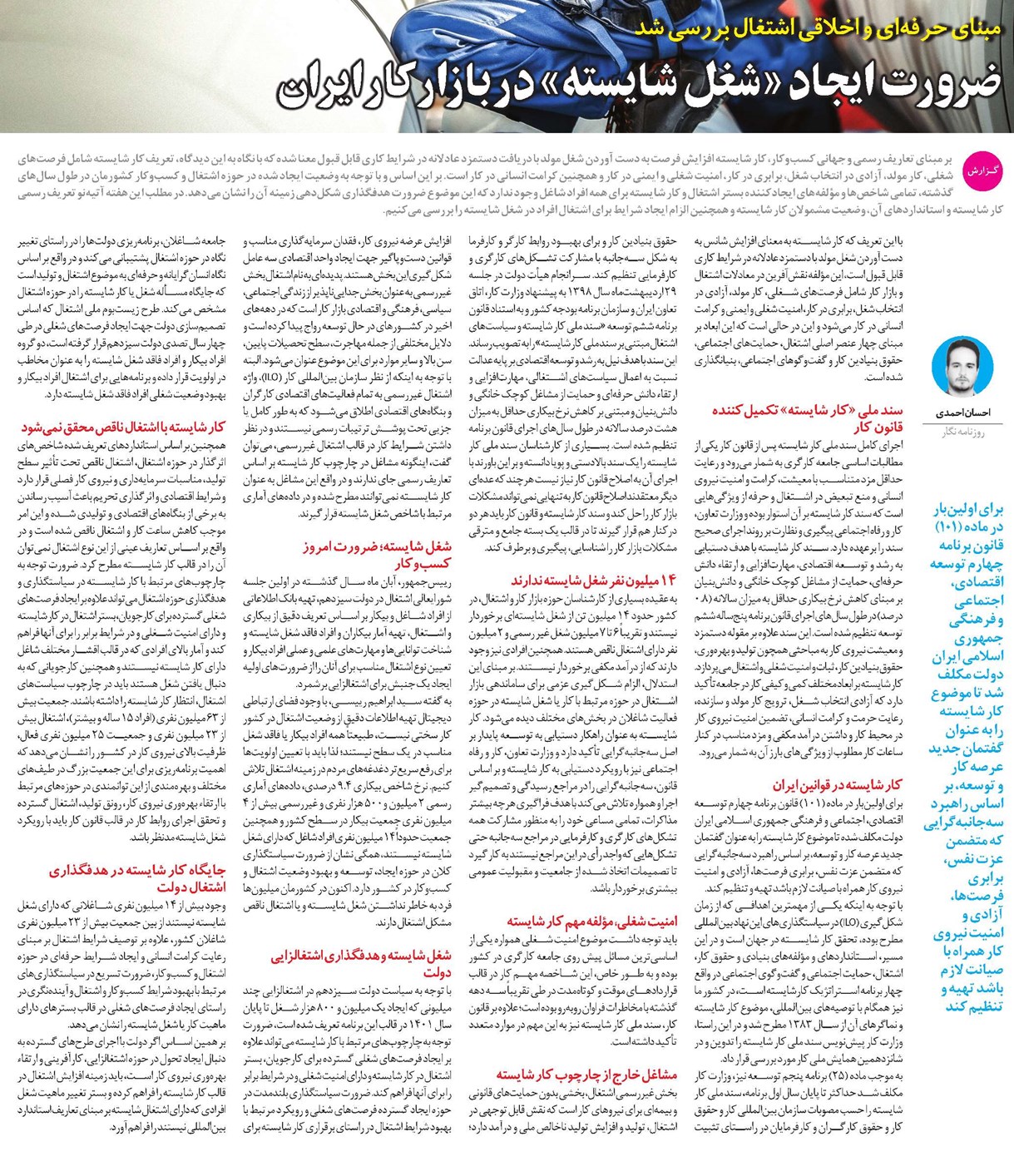 ضرورت ايجاد «شغل شايسته» در بازار کار ايران c