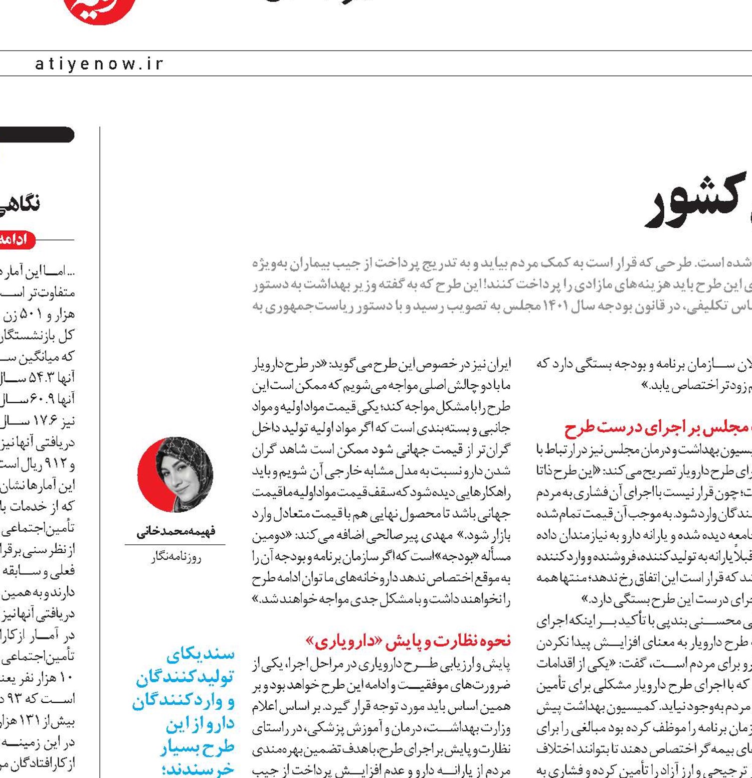 دارويار؛ تحولی در صنعت د ارويـی کشور