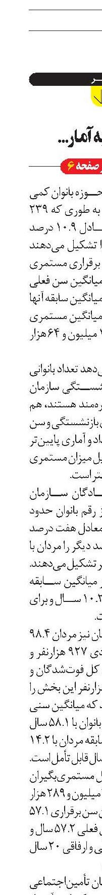 نگاهی به آمار ...