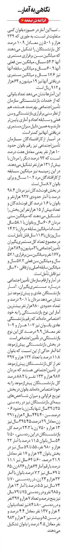 نگاهی به آمار ...