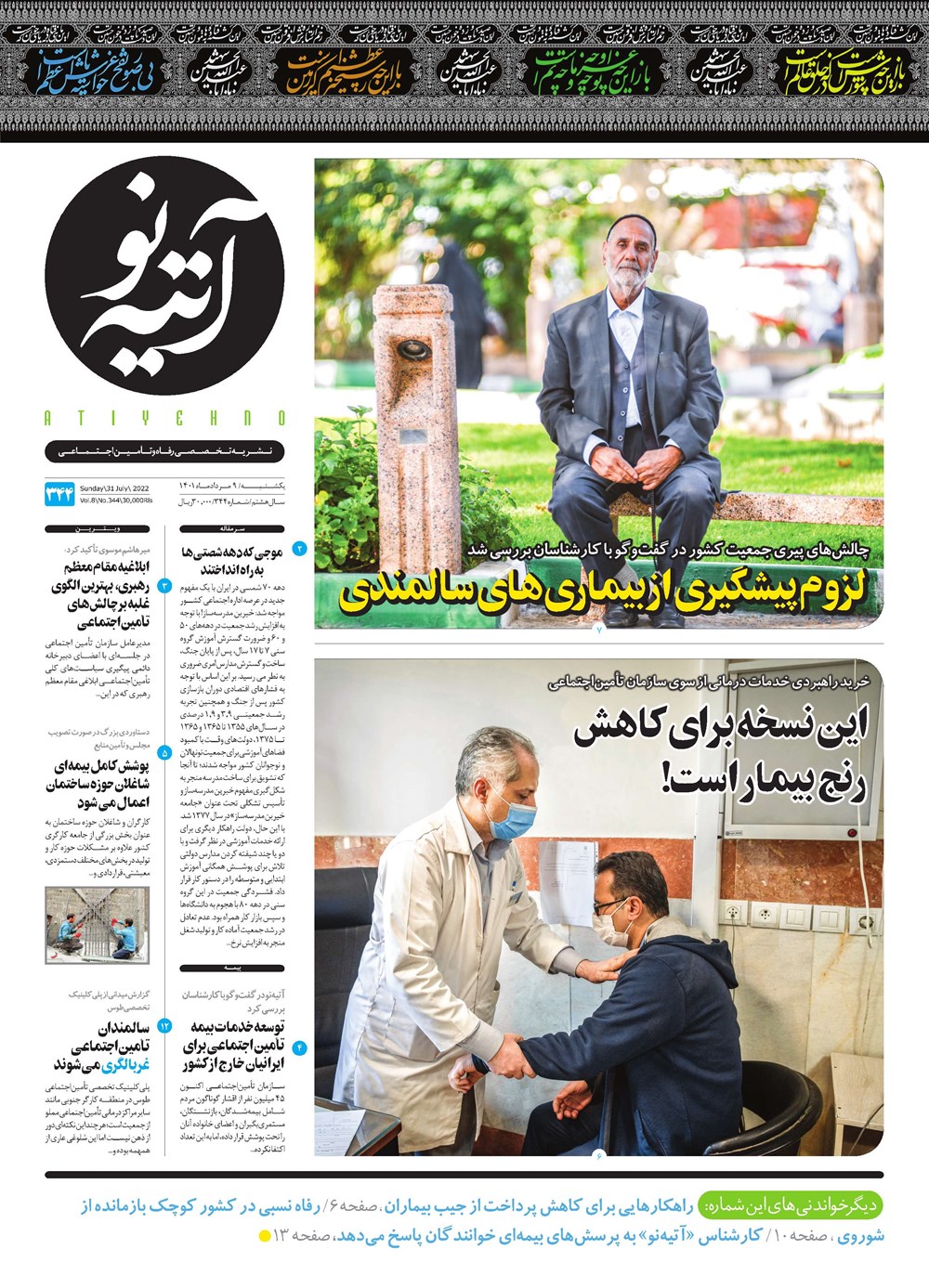 روزنامه تاریخ ۱۲ مرداد ۱۴۰۱