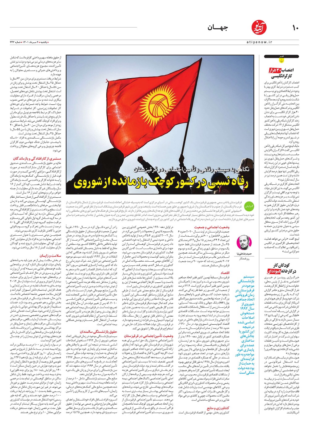 روزنامه تاریخ ۱۲ مرداد ۱۴۰۱