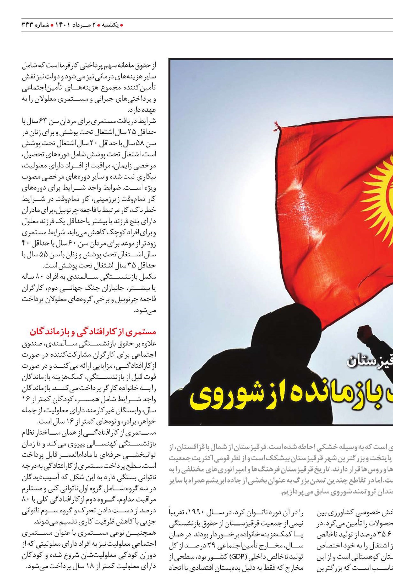 رفاه نسبی در کشور کوچک بازمانده از شوروی