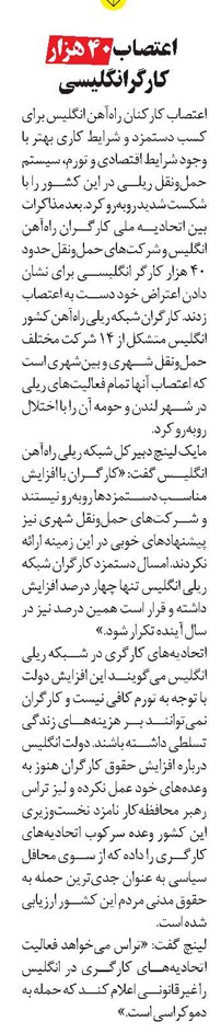 اعتصاب 40 هزار کارگر انگليسی
