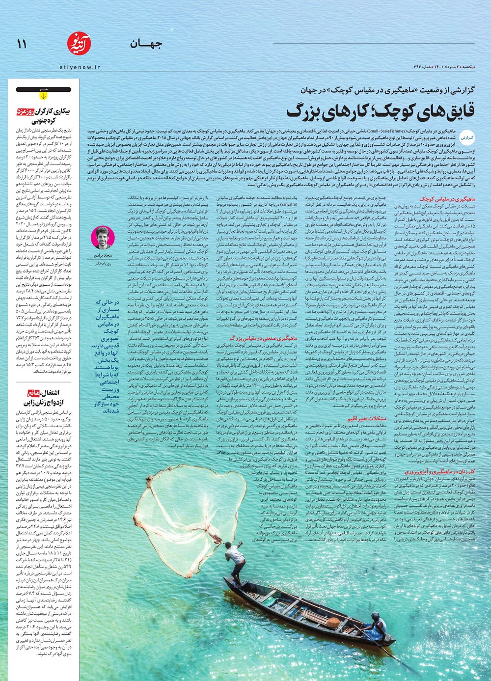 روزنامه تاریخ ۱۲ مرداد ۱۴۰۱