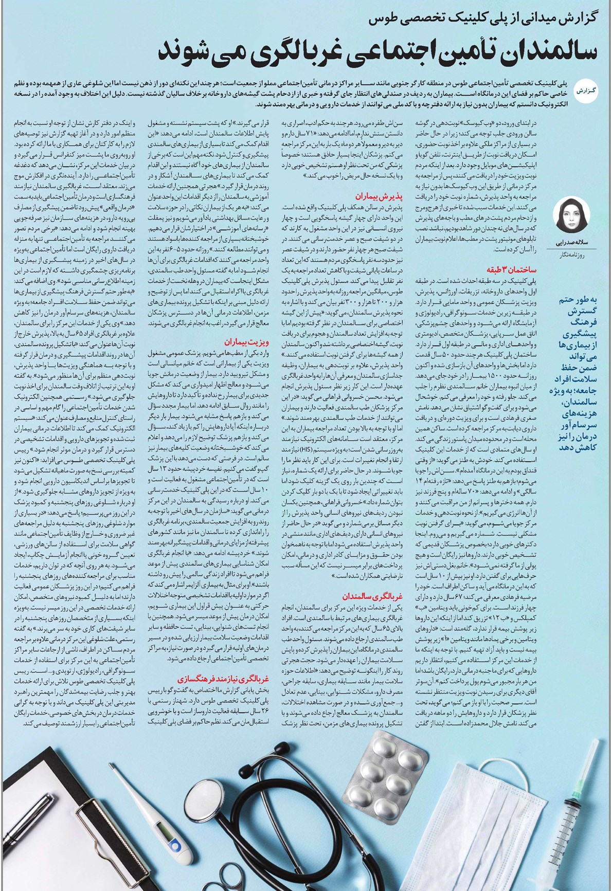 سالمندان تأميناجتماعی غربالگری میشوند