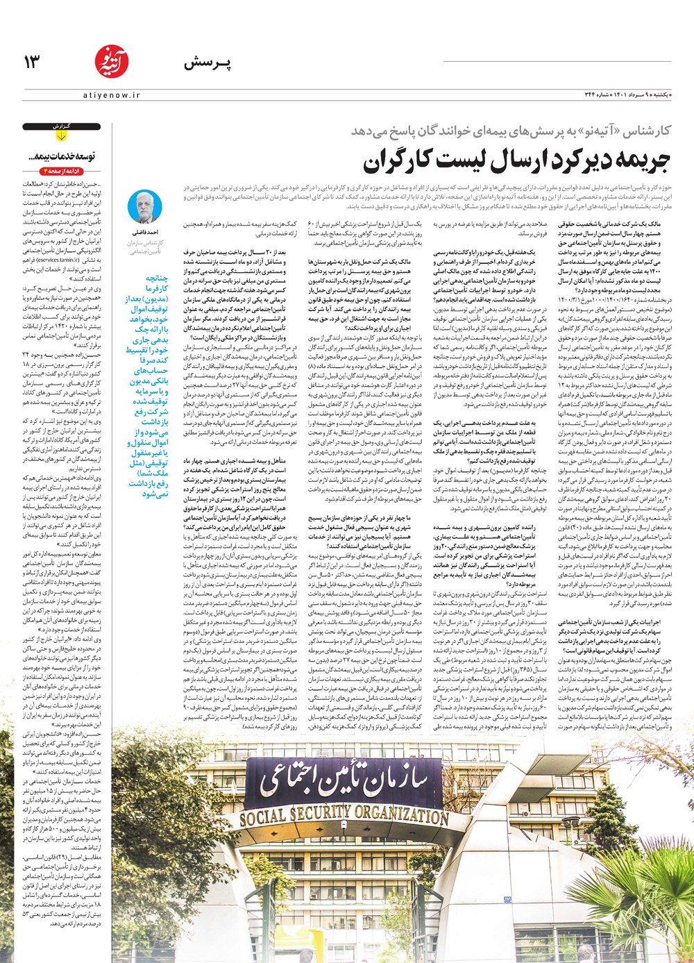 روزنامه تاریخ ۱۲ مرداد ۱۴۰۱