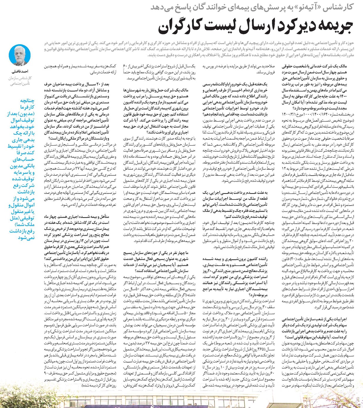 جريمه ديرکرد ارسال ليست کارگران