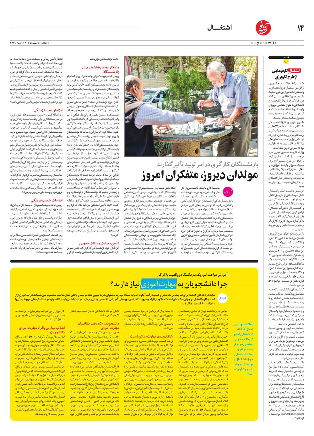 روزنامه تاریخ ۱۲ مرداد ۱۴۰۱
