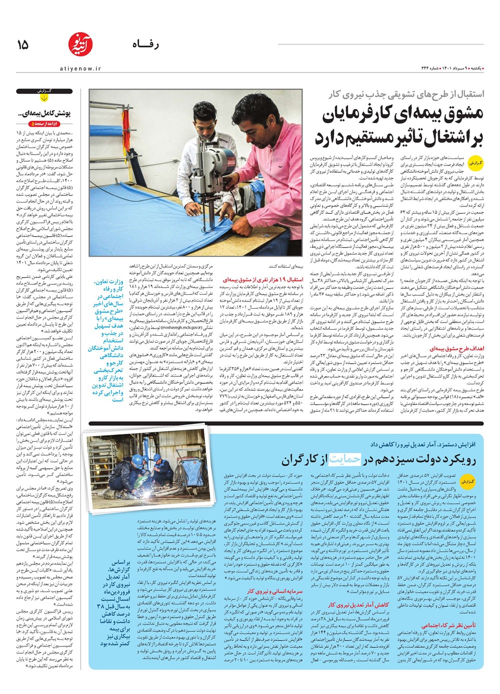 روزنامه تاریخ ۱۲ مرداد ۱۴۰۱