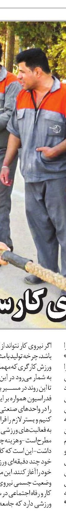 بازنشستگی؛ معجونی از تلخی‌ها و شيرينی‌ها 