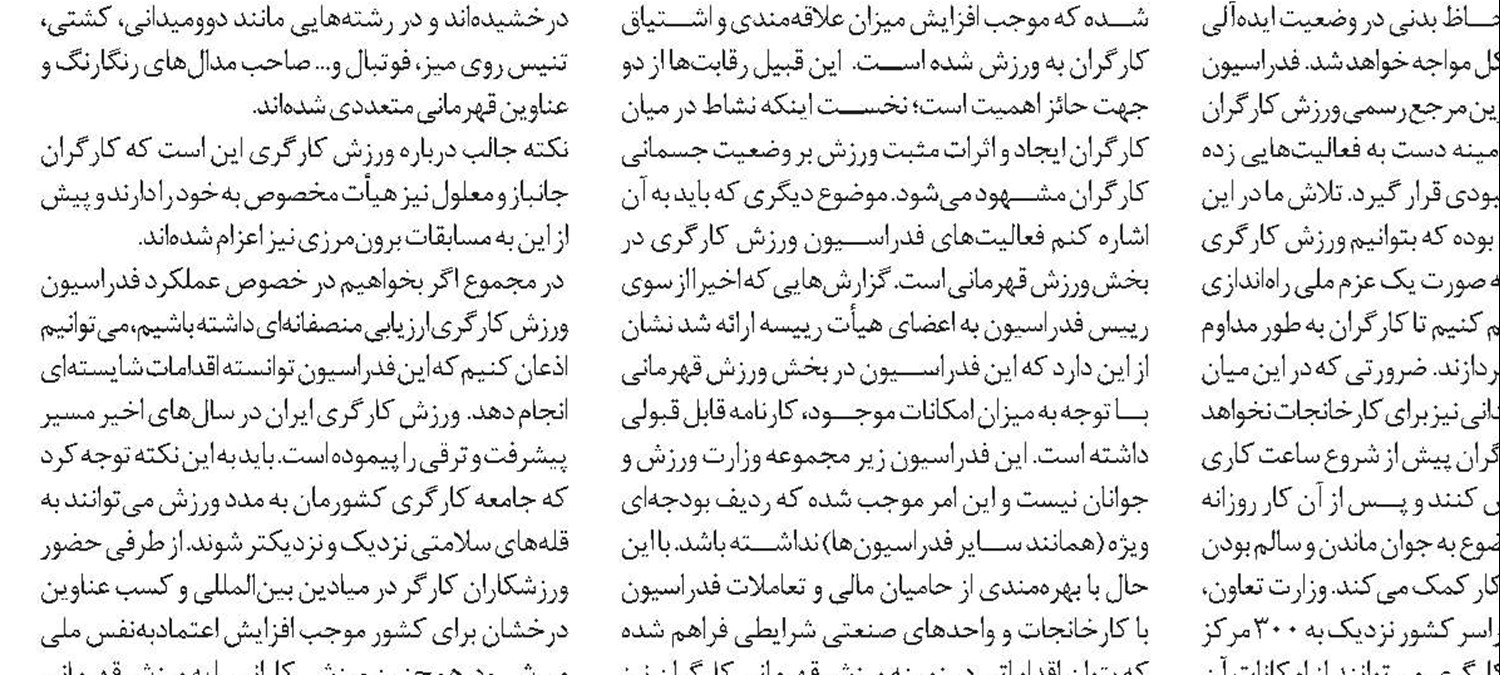 رفاه اجتماعی  در ایـران معاصر