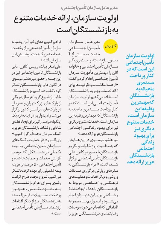 اولویت سازمان، ارائه خدمات متنوع به بازنشستگان است