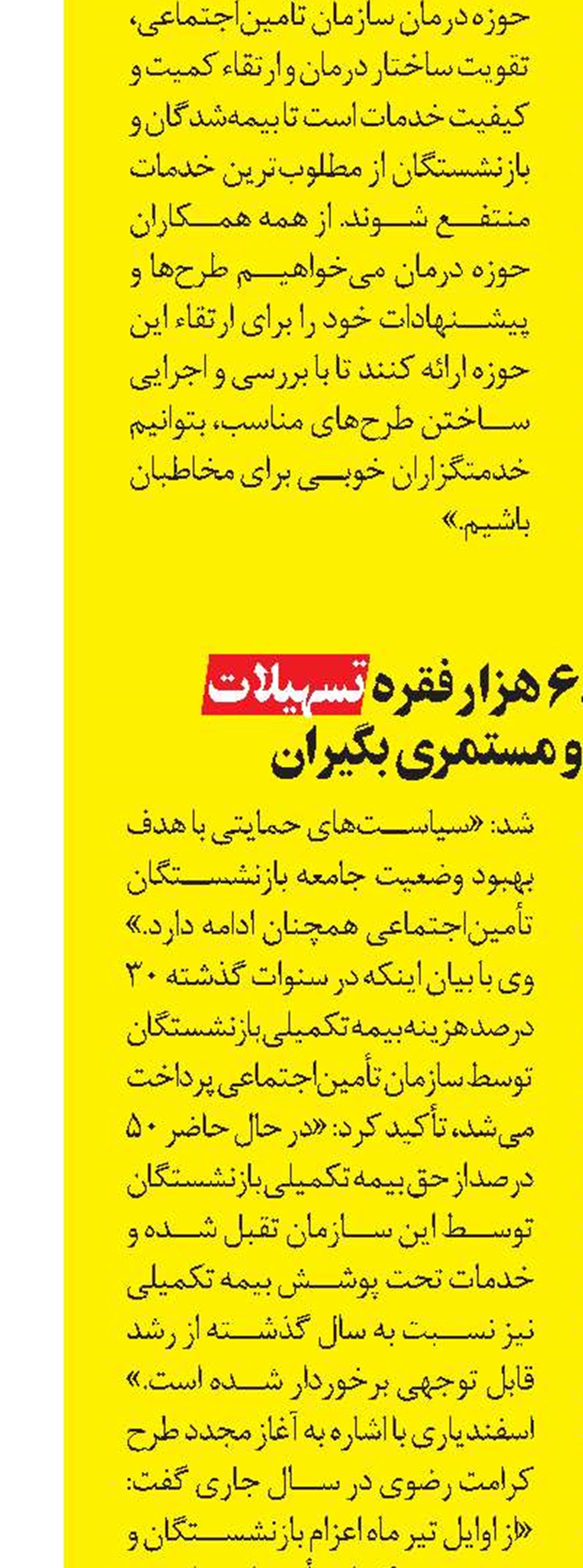پرداخت بيش از 650 هزار فقره تسهيلات  به بازنشستگان و مستمري بگيران 