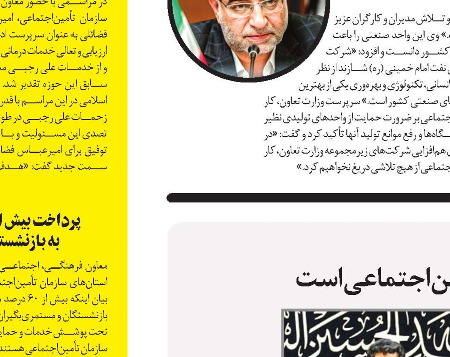 ابلاغیه رهبری بهترین الگوی غلبه بر چالش‌های تأمین اجتماعی است 