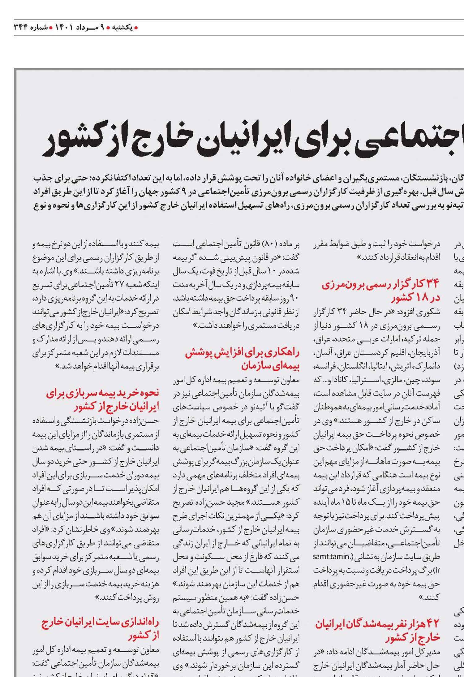 توسعه خدمات بيمه تأمين اجتماعی برای ايرانيان خارج از کشور 