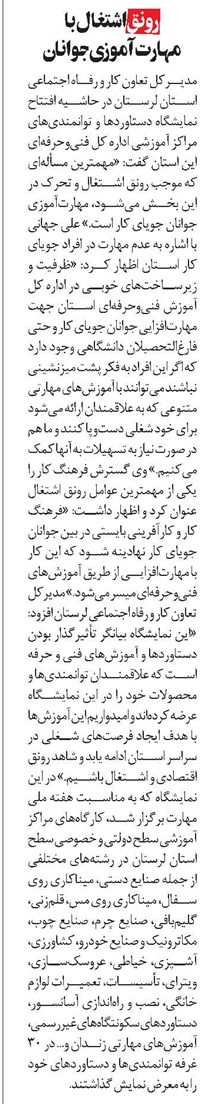رونق اشتغال با مهارتآموزی جوانان