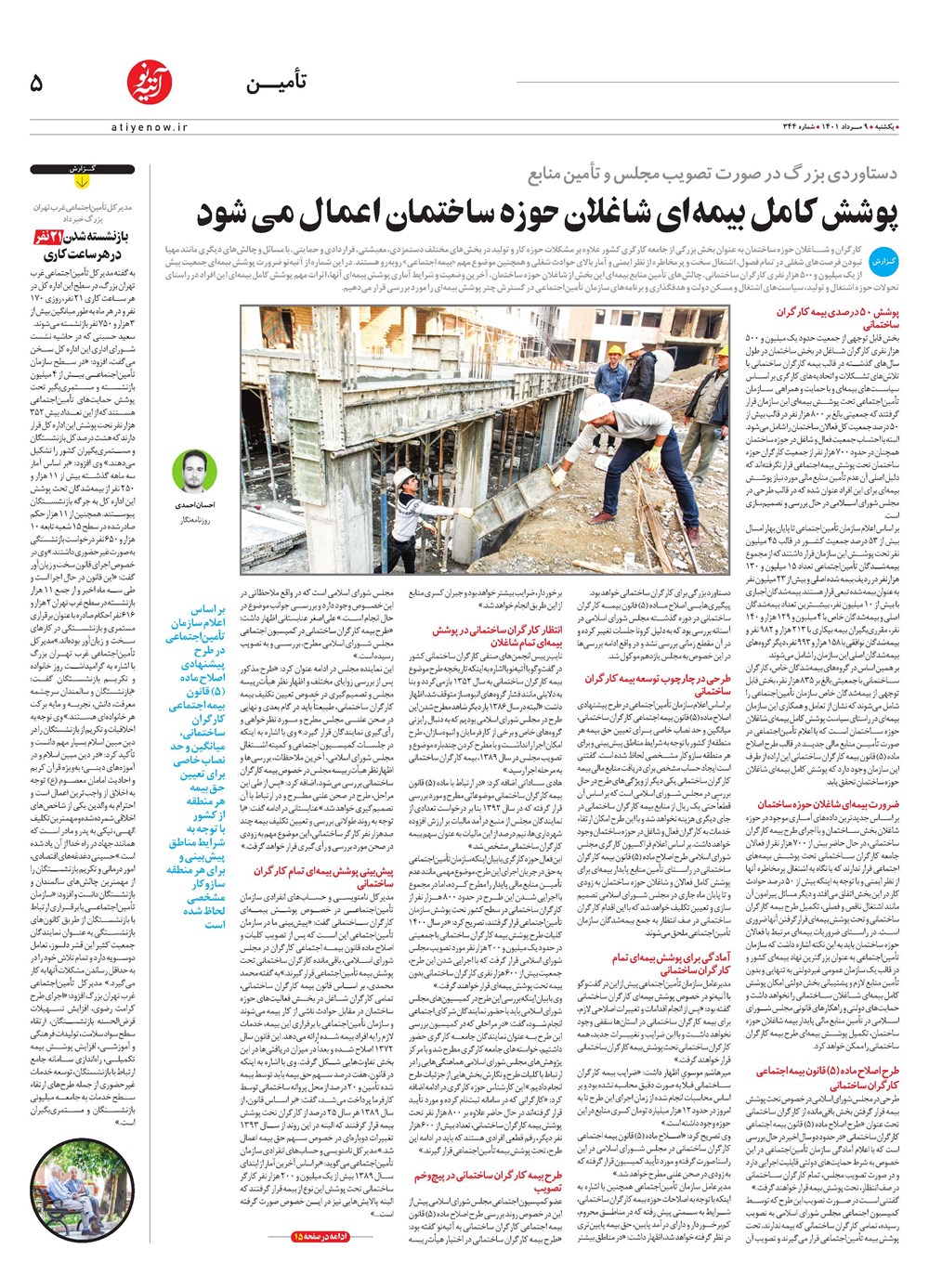 روزنامه تاریخ ۱۲ مرداد ۱۴۰۱