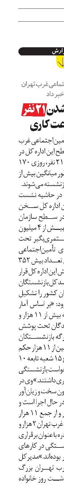 بازنشسته شدن 21 نفر در هر ساعت کاری