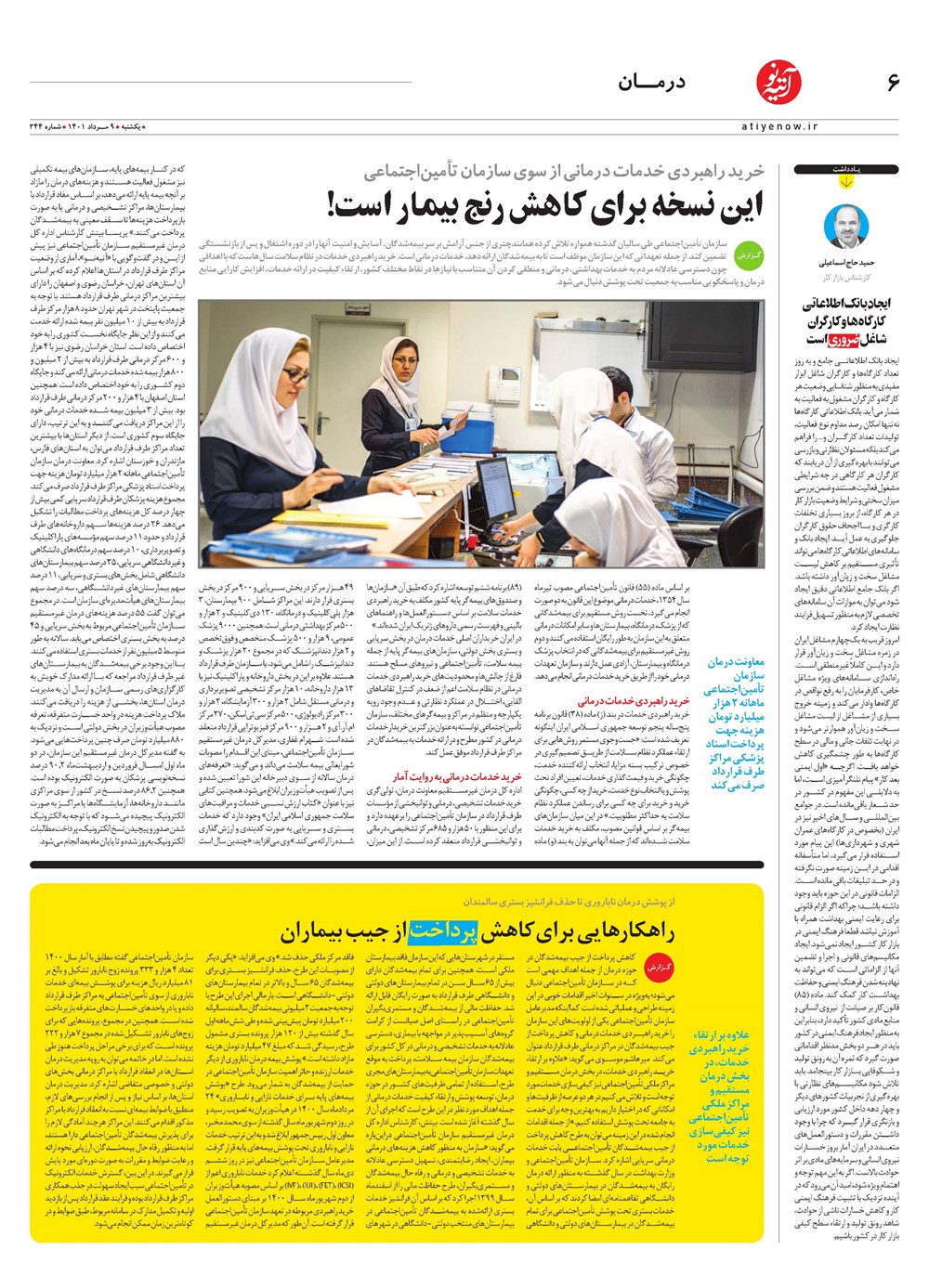 روزنامه تاریخ ۱۲ مرداد ۱۴۰۱