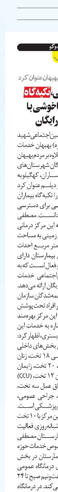 مراکز ملکی، تکيه‌گاه روزهای ناخوشی با درمان رايگان 