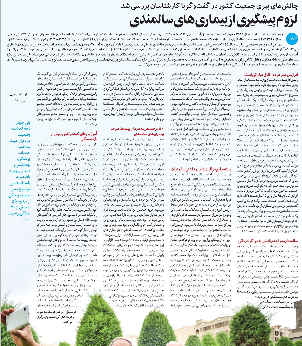 لزوم پيشگيری از بيماریهای سالمندی
