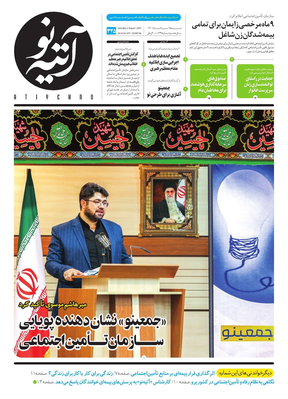 روزنامه تاریخ ۲۲ مرداد ۱۴۰۱
