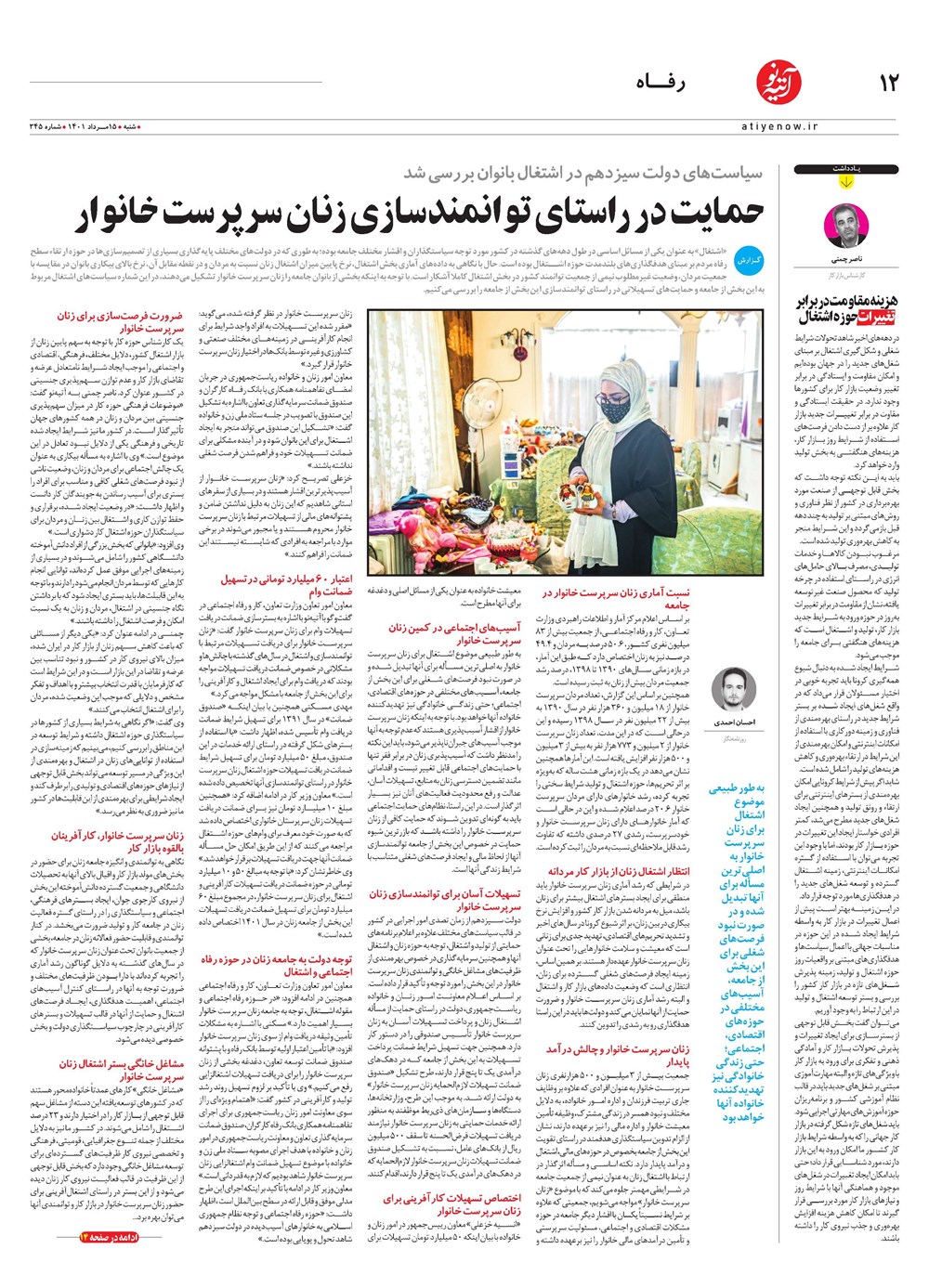 روزنامه تاریخ ۲۲ مرداد ۱۴۰۱