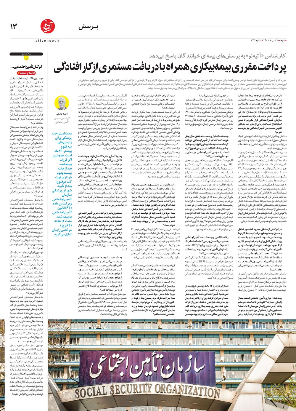 روزنامه تاریخ ۲۲ مرداد ۱۴۰۱