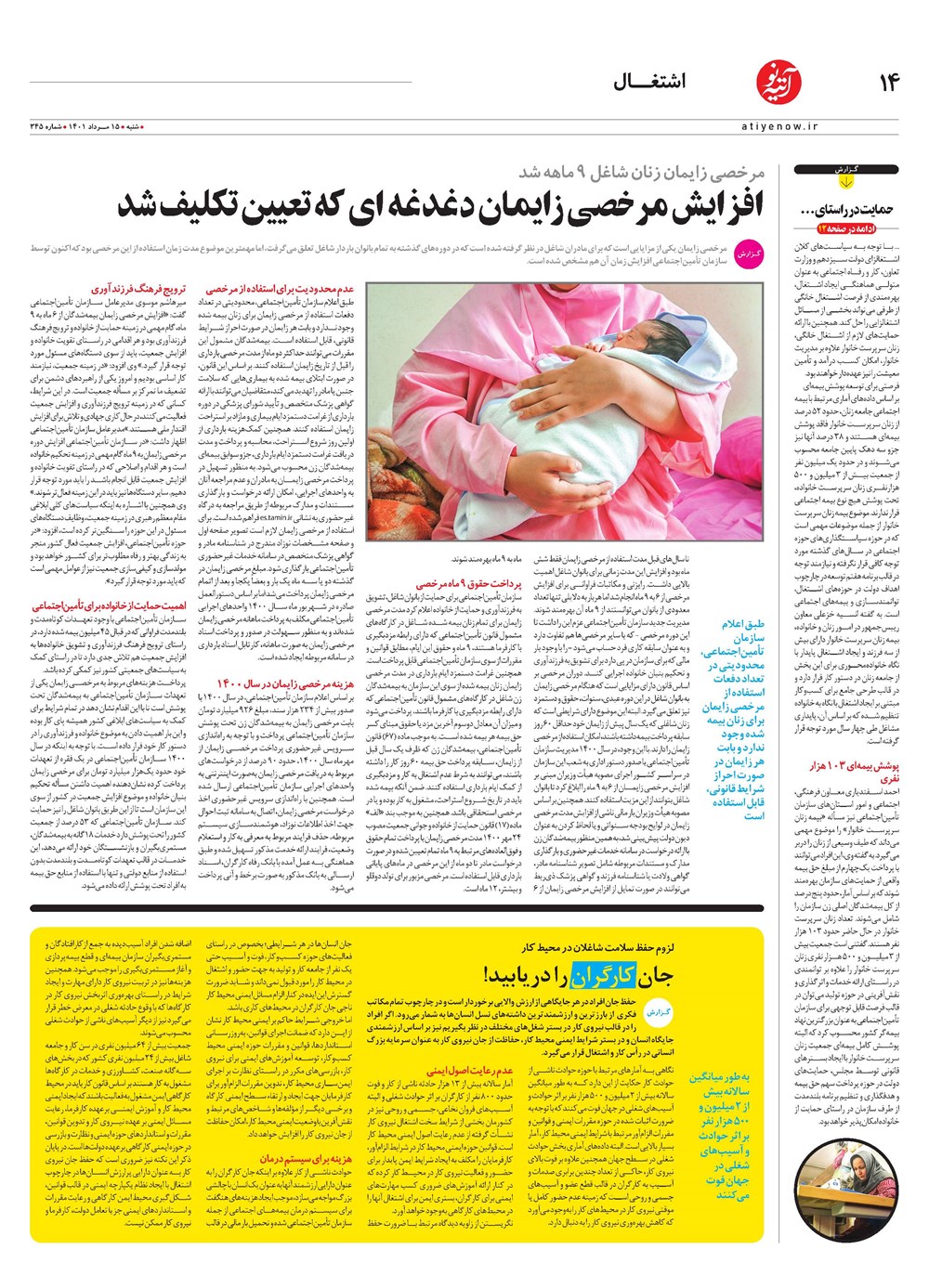 روزنامه تاریخ ۲۲ مرداد ۱۴۰۱