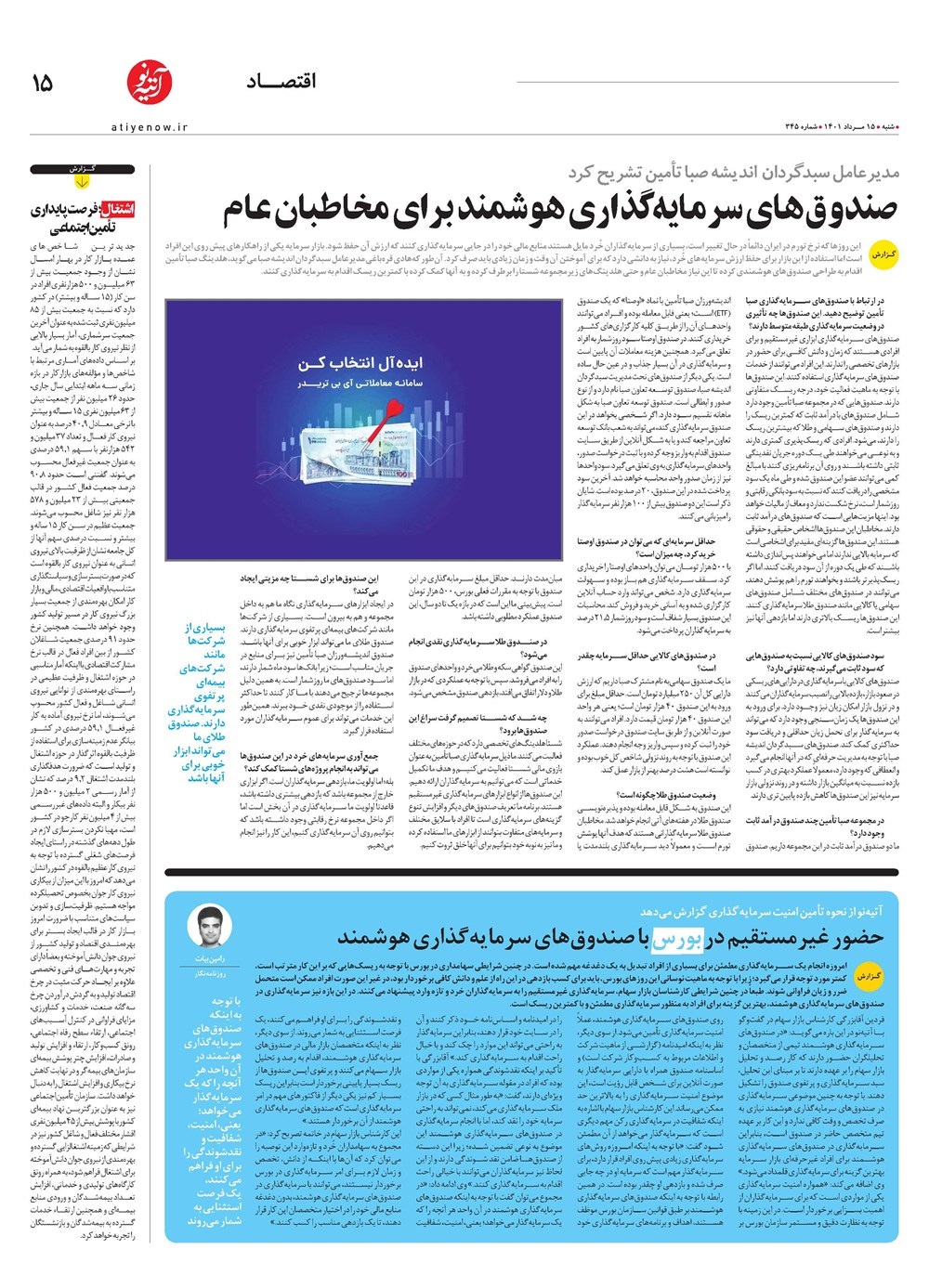 روزنامه تاریخ ۲۲ مرداد ۱۴۰۱