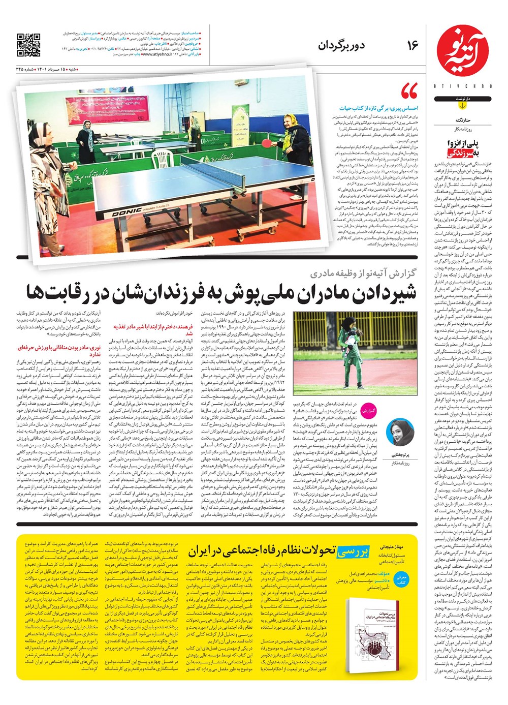 روزنامه تاریخ ۲۲ مرداد ۱۴۰۱