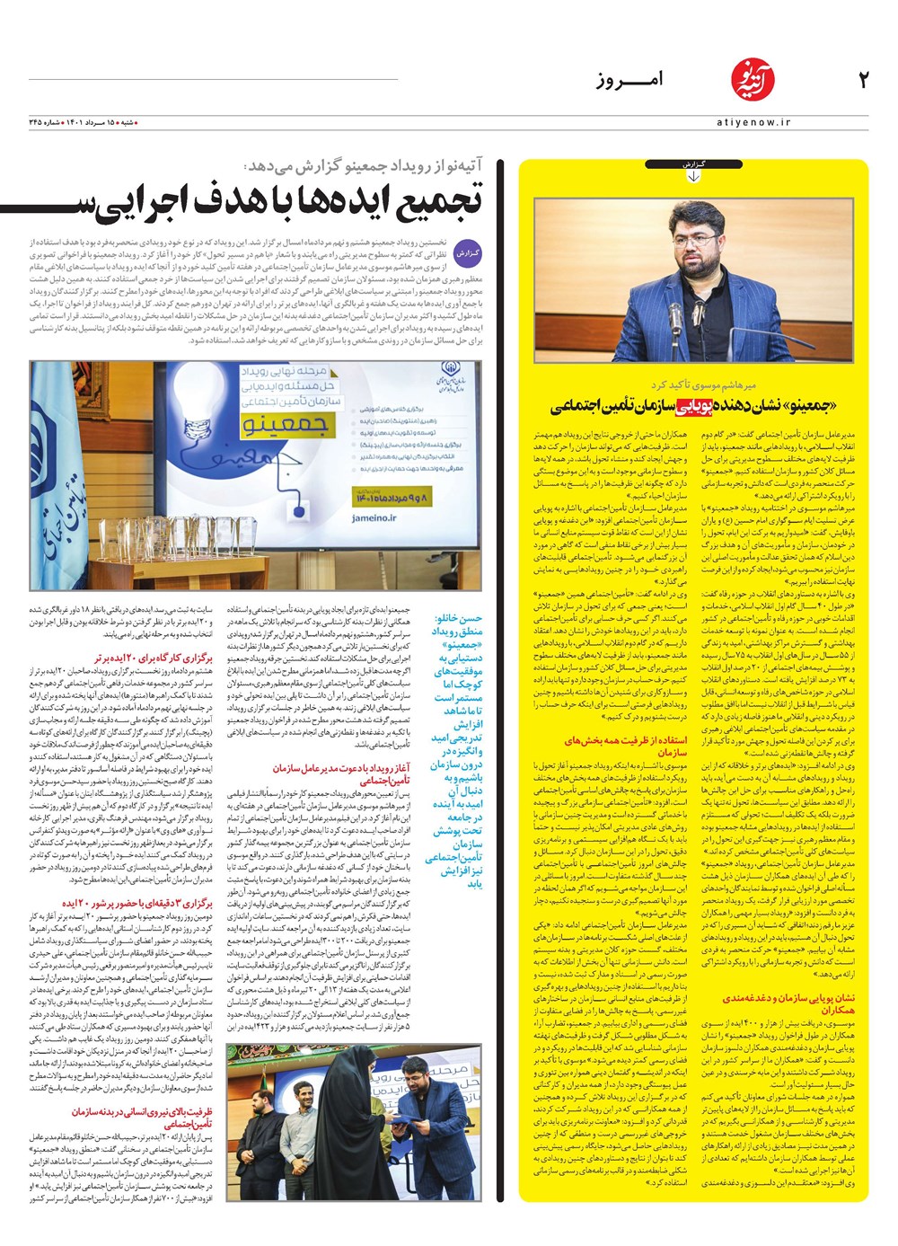 روزنامه تاریخ ۲۲ مرداد ۱۴۰۱