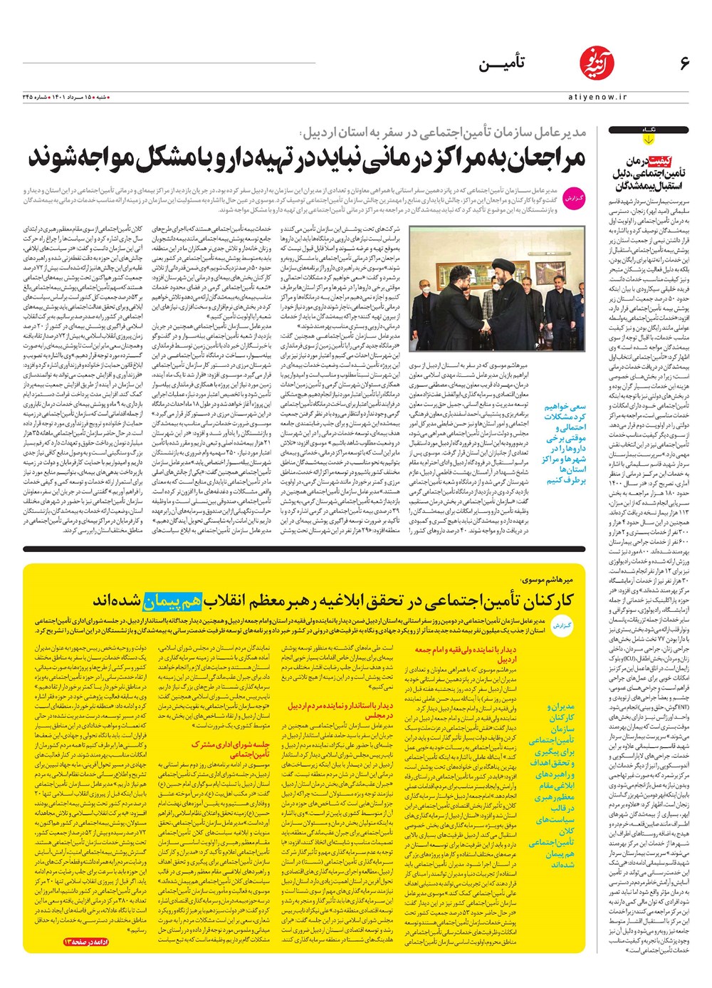 روزنامه تاریخ ۲۲ مرداد ۱۴۰۱