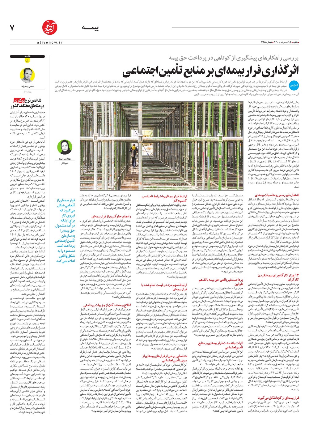روزنامه تاریخ ۲۲ مرداد ۱۴۰۱