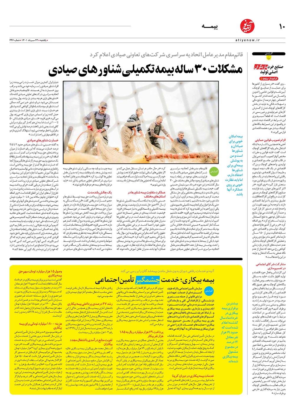 روزنامه تاریخ ۲۵ مرداد ۱۴۰۱