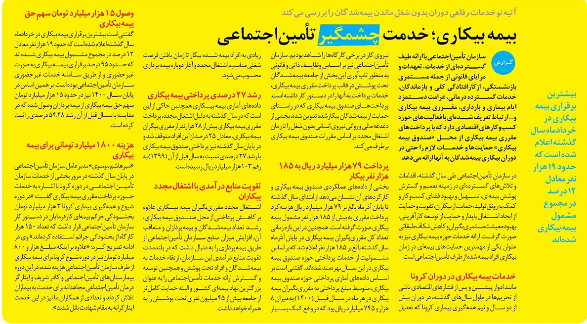 بیمه بیکاری؛ خدمت چشمگیر تأمیناجتماعی