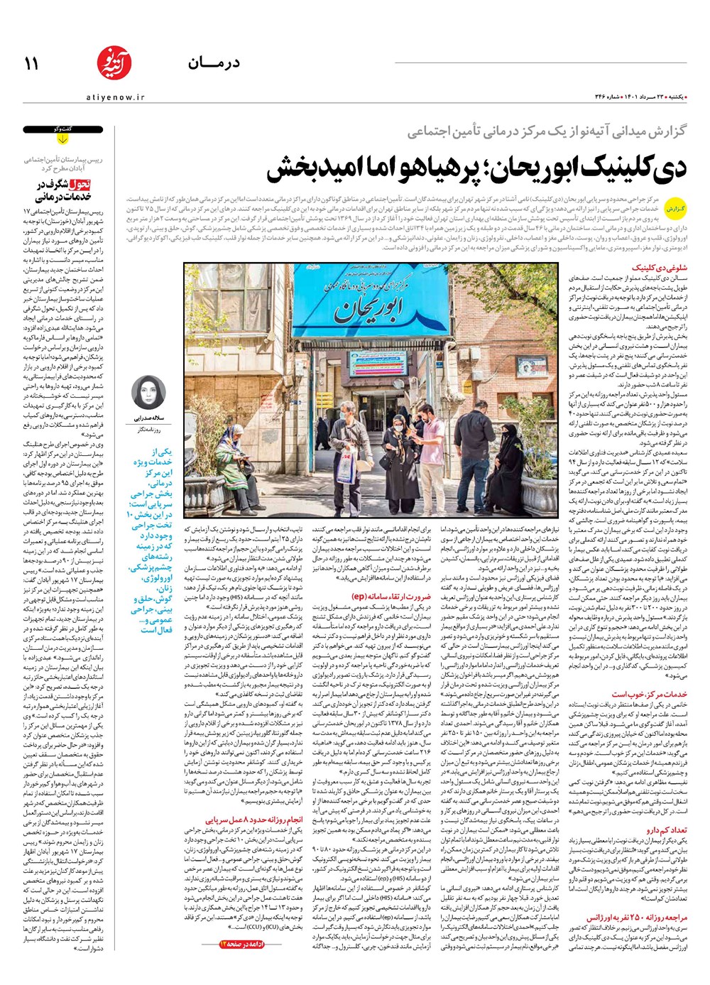 روزنامه تاریخ ۲۵ مرداد ۱۴۰۱