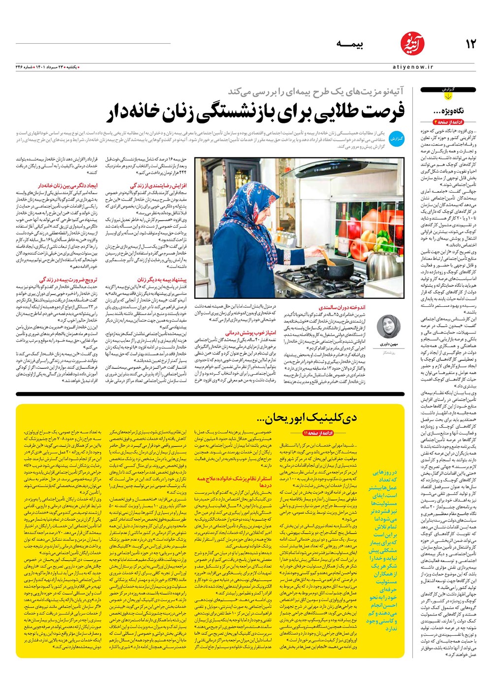 روزنامه تاریخ ۲۵ مرداد ۱۴۰۱