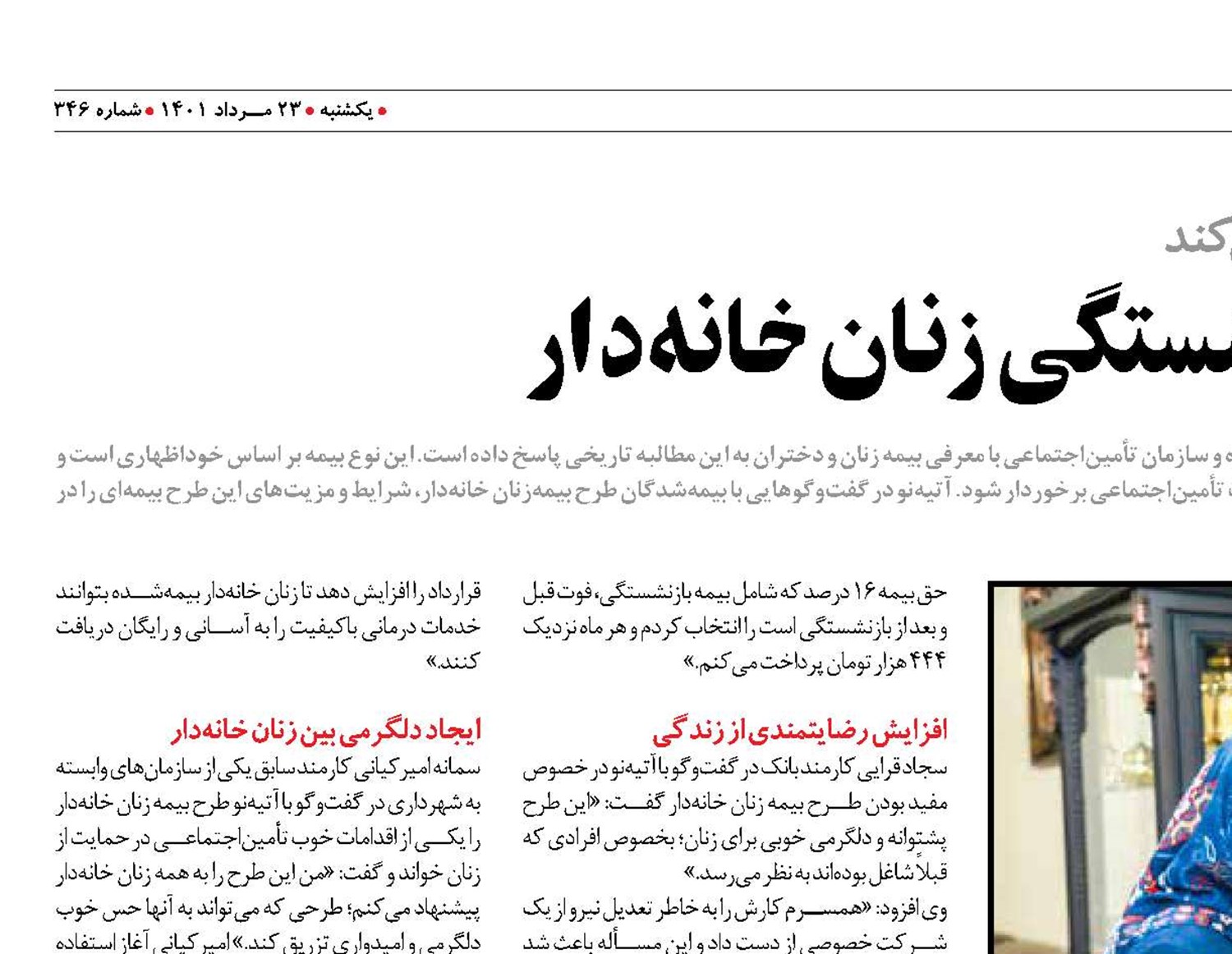 فرصت طلایی برای بازنشستگی زنان خانه دار 