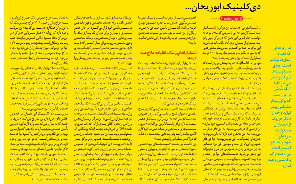 دیکلینیک ابوریحان...
